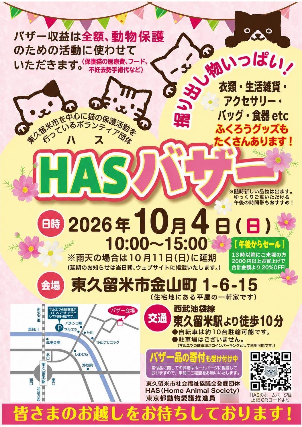 202609HASバザー
