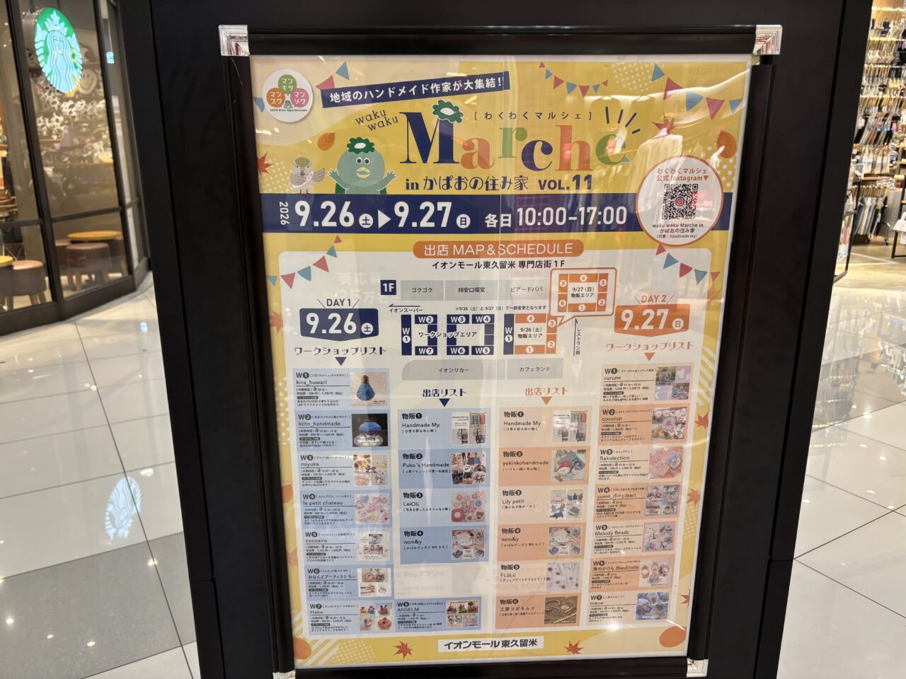 202609わくわくマルシェ