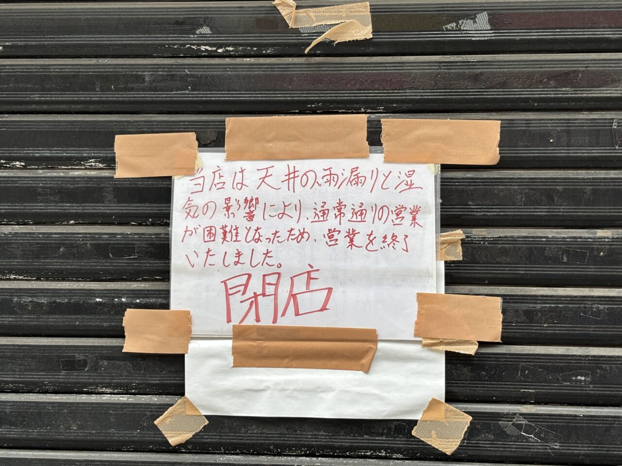 ビャンビャン麺 閉店