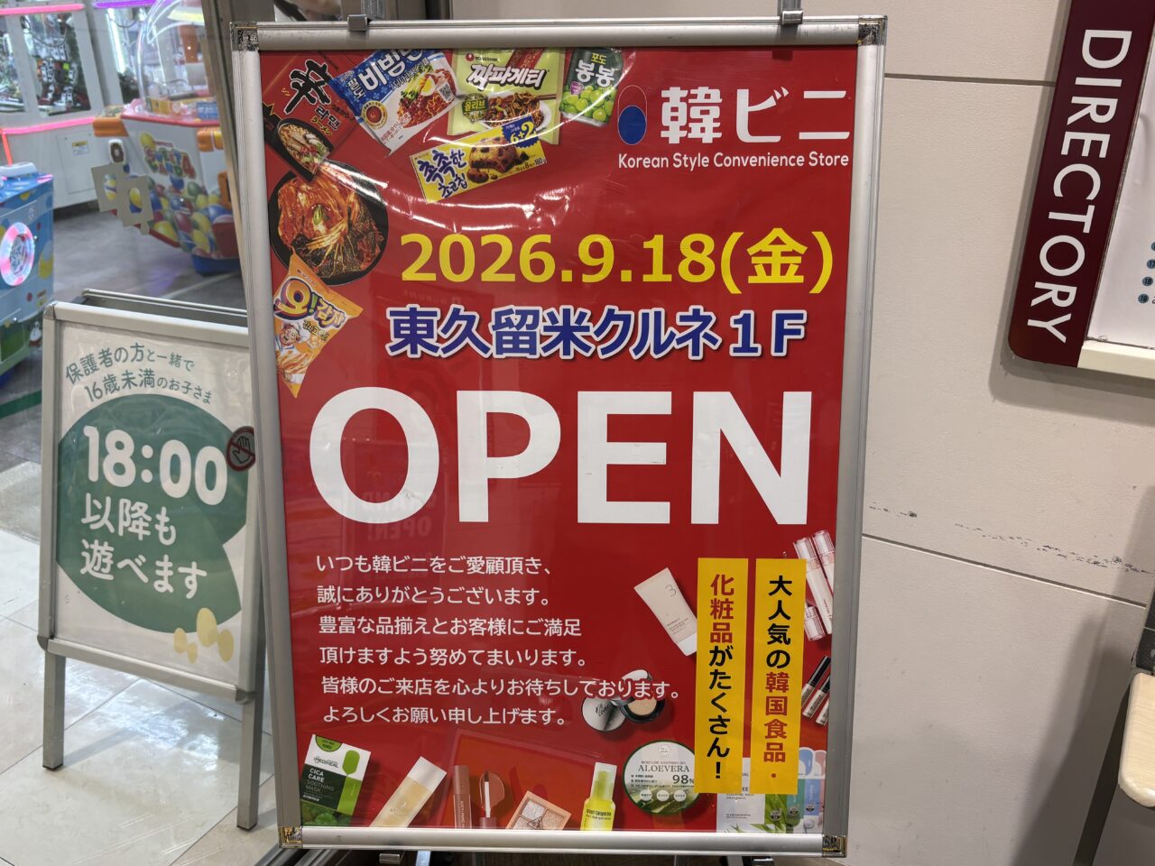 202609韓ビニオープン