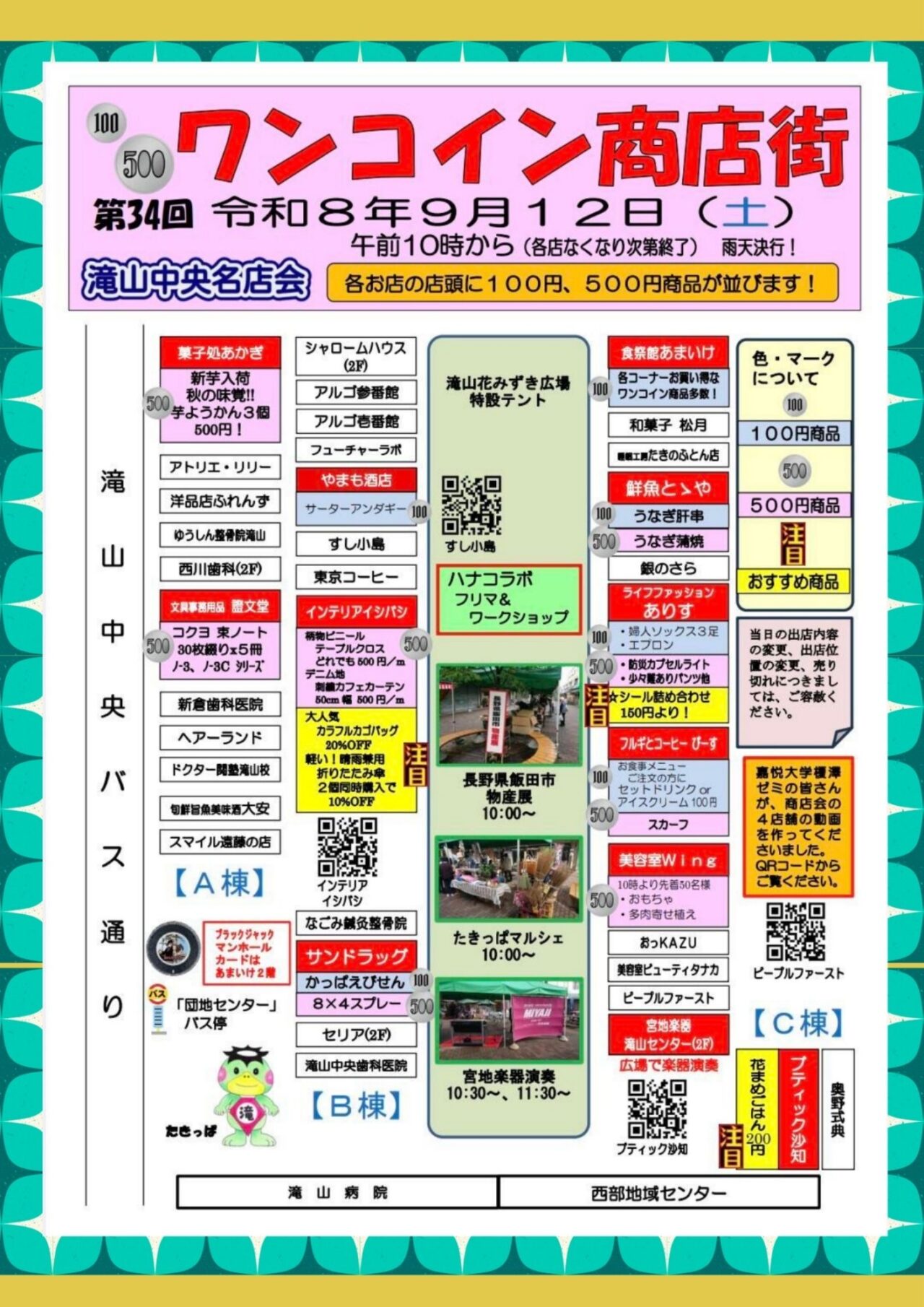 202609信州物産展