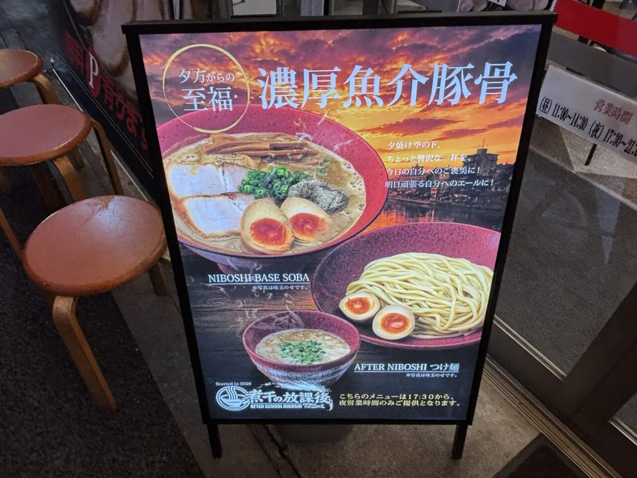 202609煮干の放課後　オープン