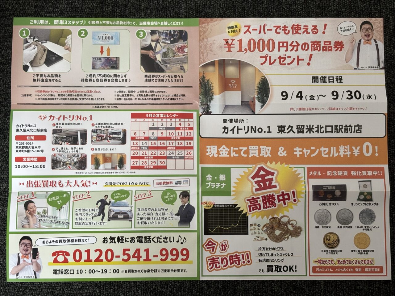 202609カイトリNo1　オープン