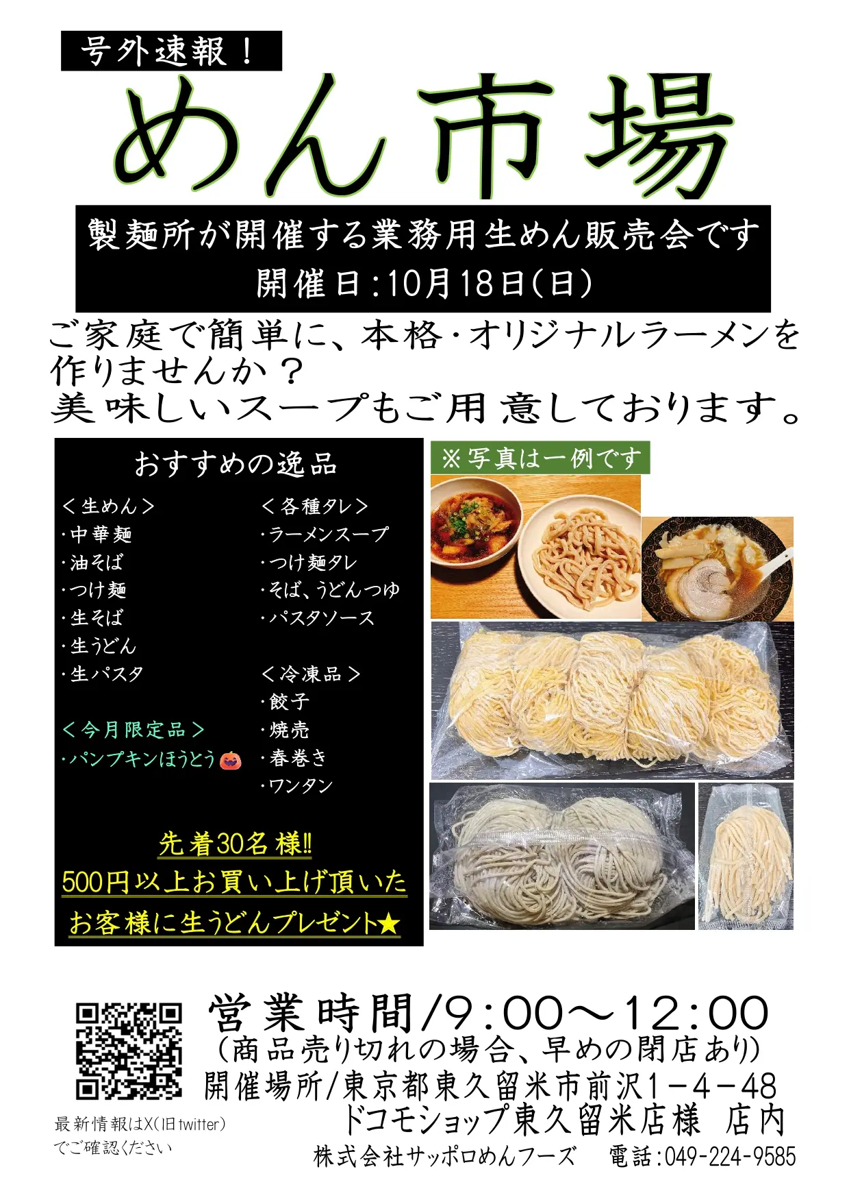 202610めん市場