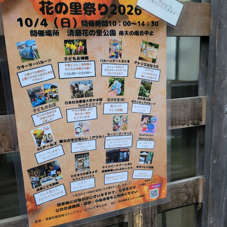 202610花の里祭り