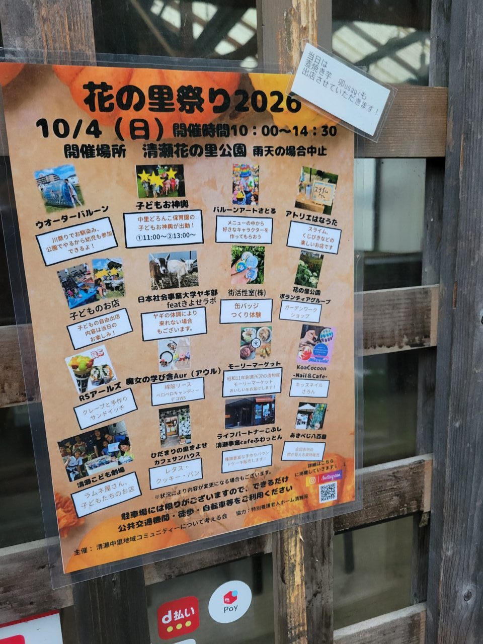 202610花の里祭り