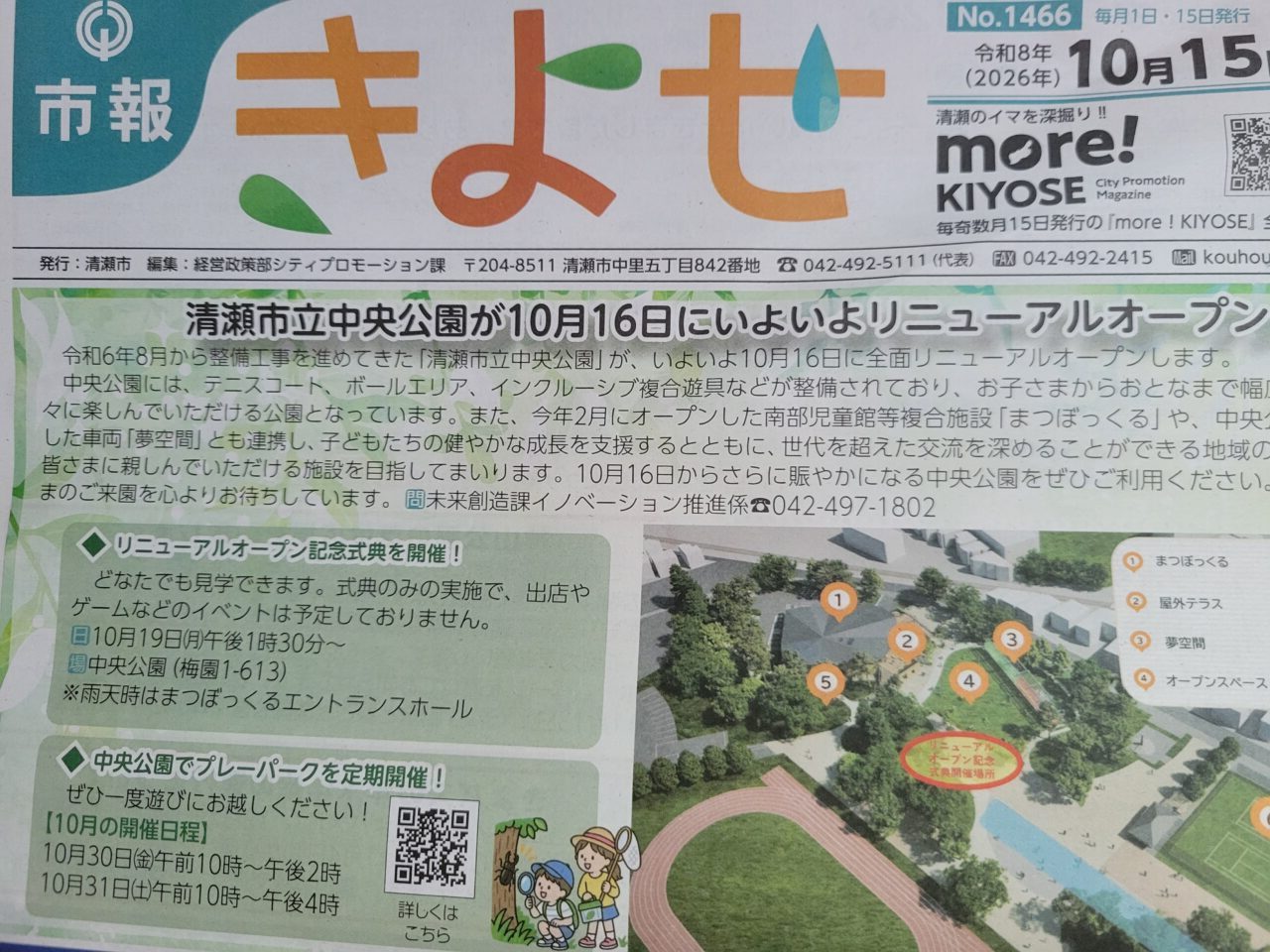 202610中央公園リニューアルオープン