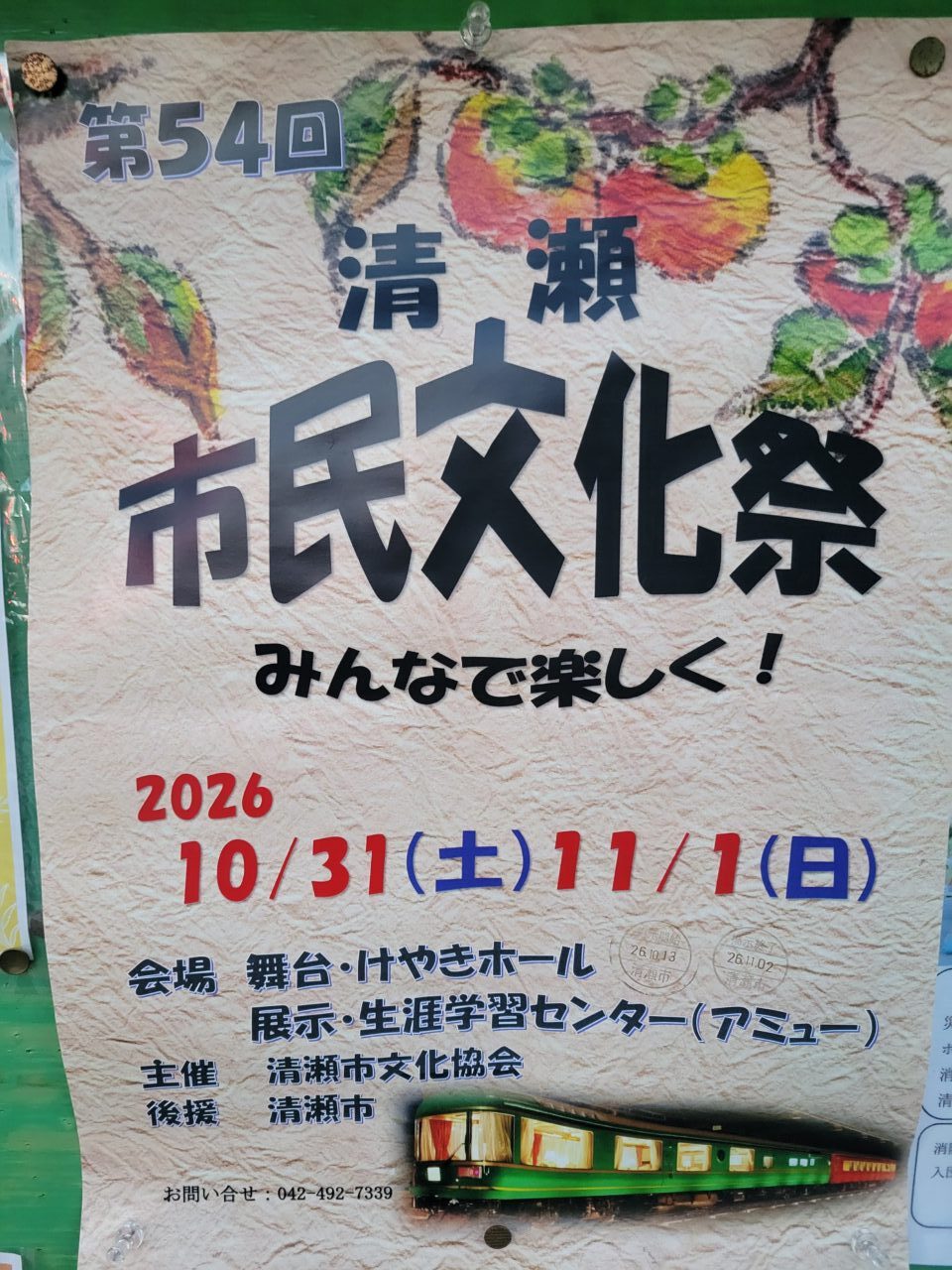 202610清瀬市民文化祭