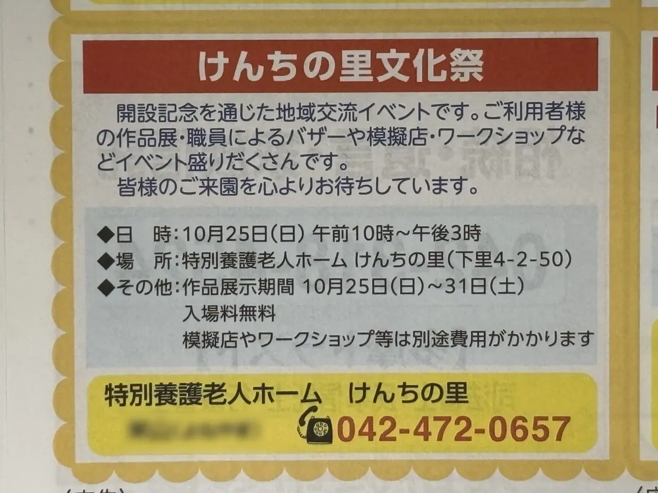 202610けんちの里文化祭