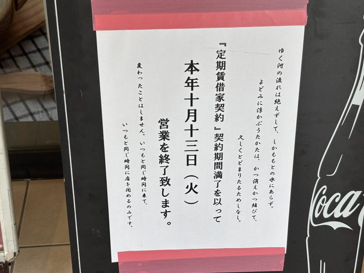 ペピーズダイナー閉店