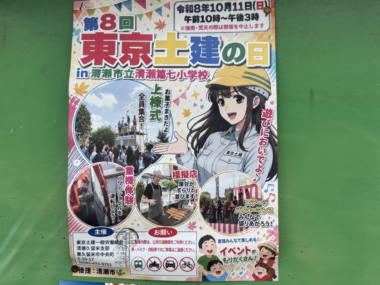 202610東京土建の日