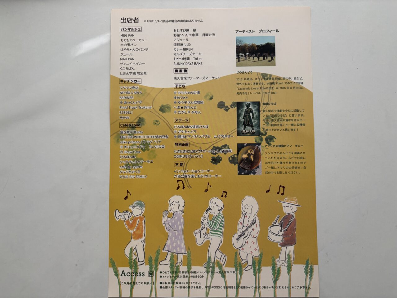 202609麦の収穫祭