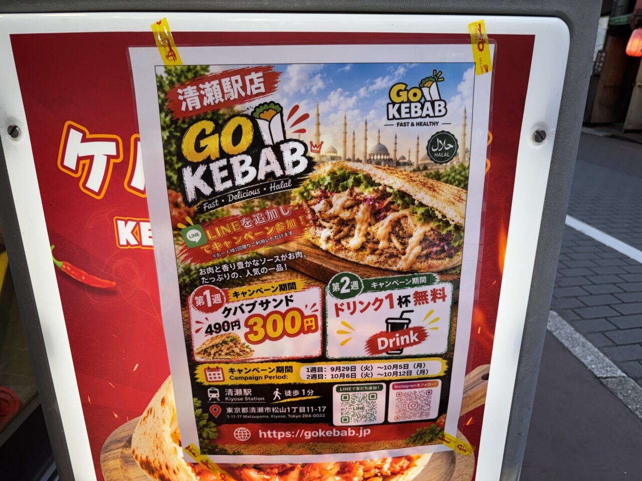 GO KEBAB実食