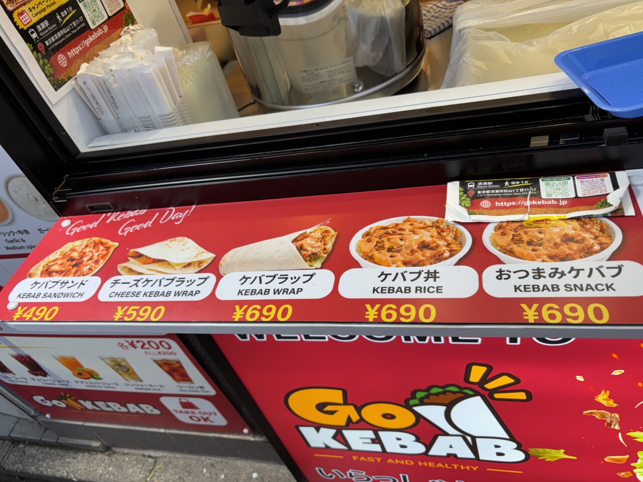 GO KEBAB実食