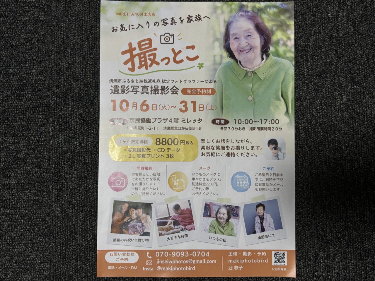 ミレッタ　開設