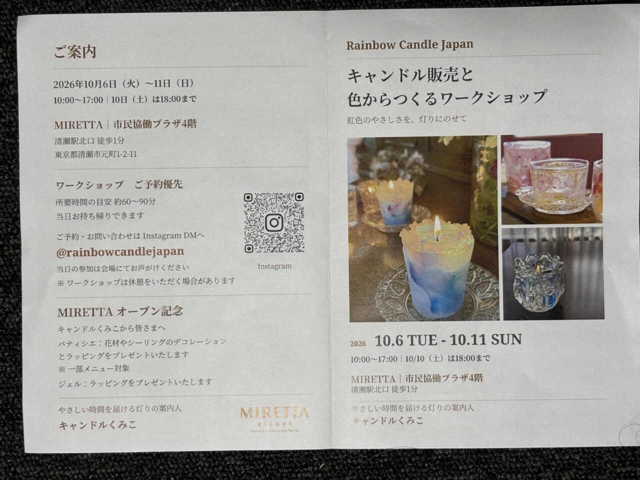 ミレッタ　開設