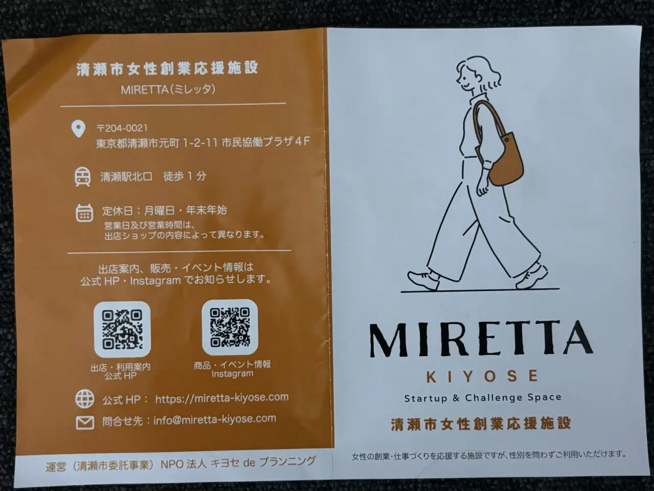 ミレッタ　開設