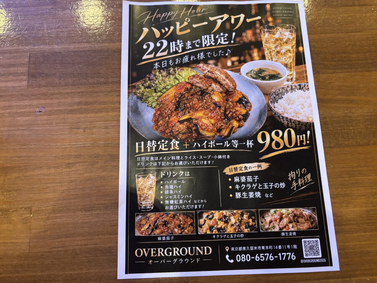 OVER GROUND リニューアル