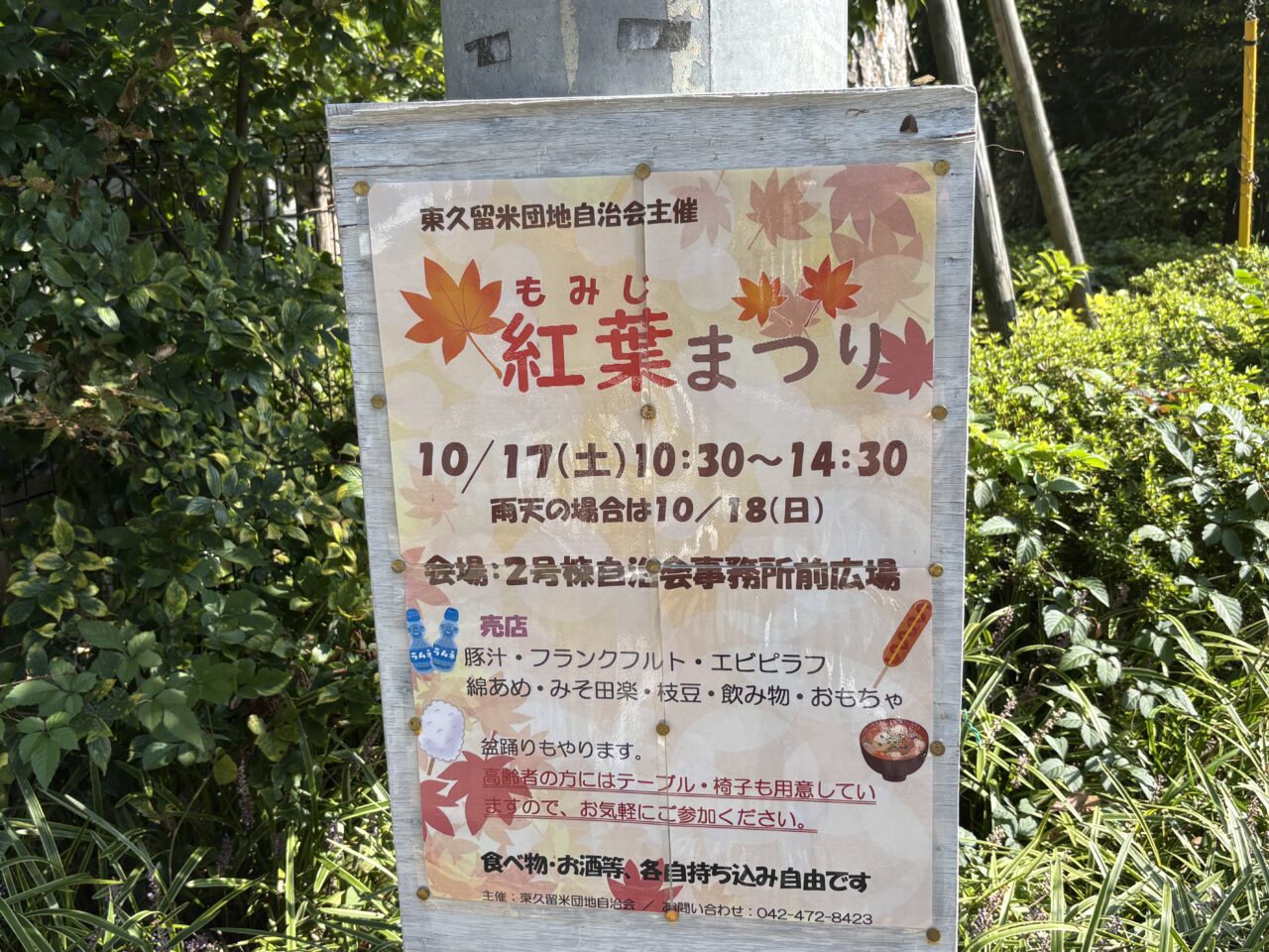 202610紅葉まつり