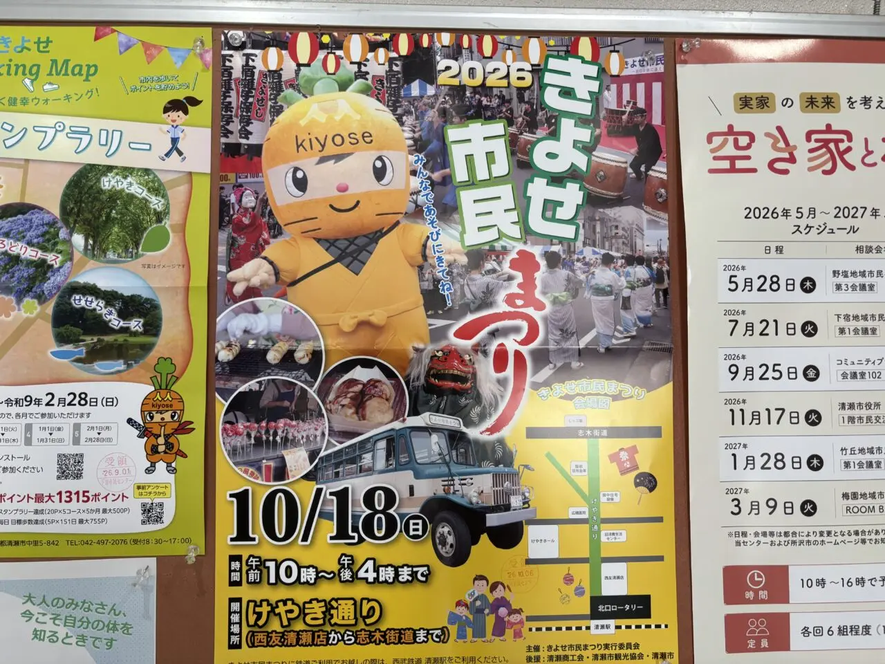 202610きよせ市民まつり