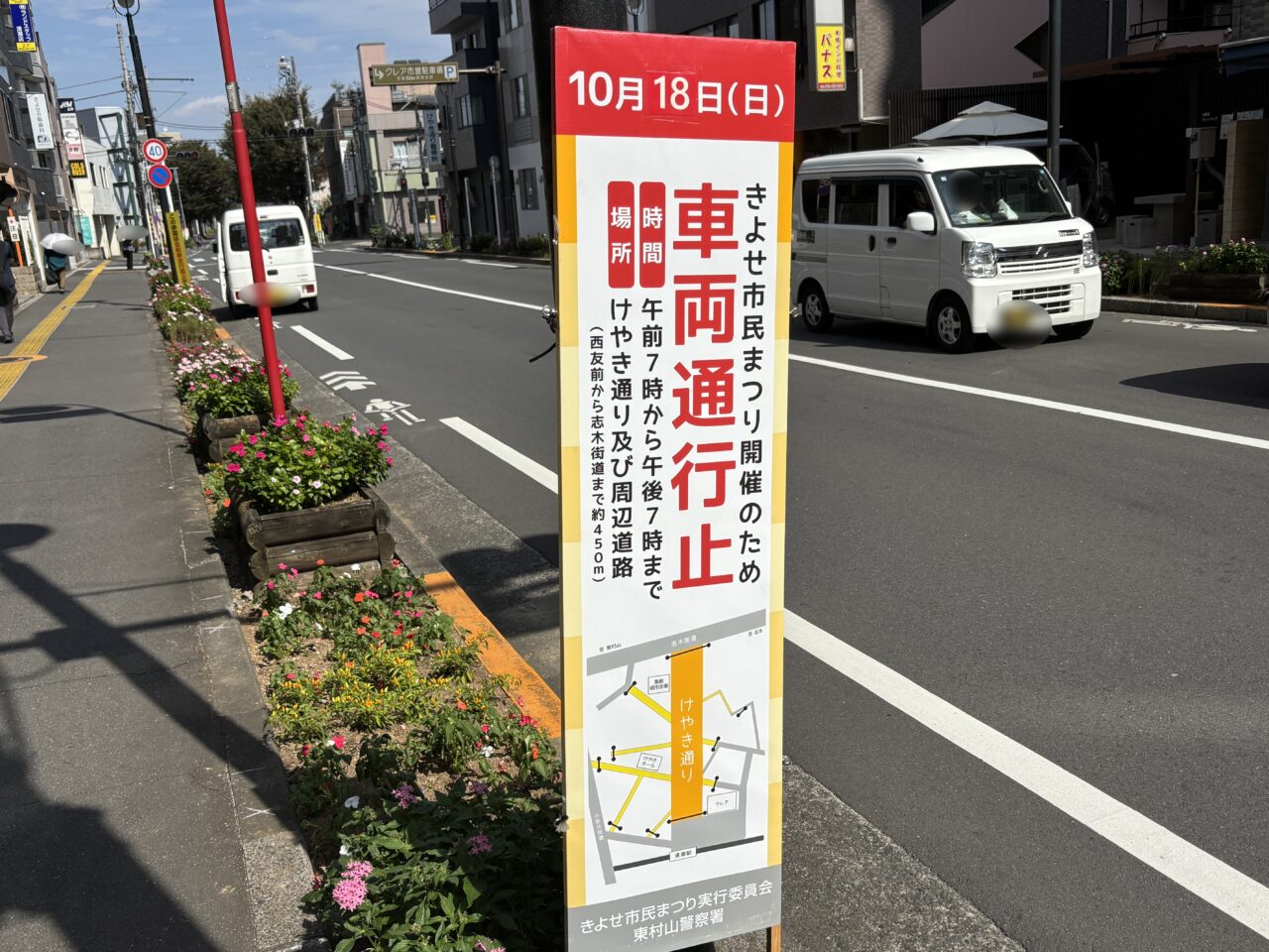202610きよせ市民まつり