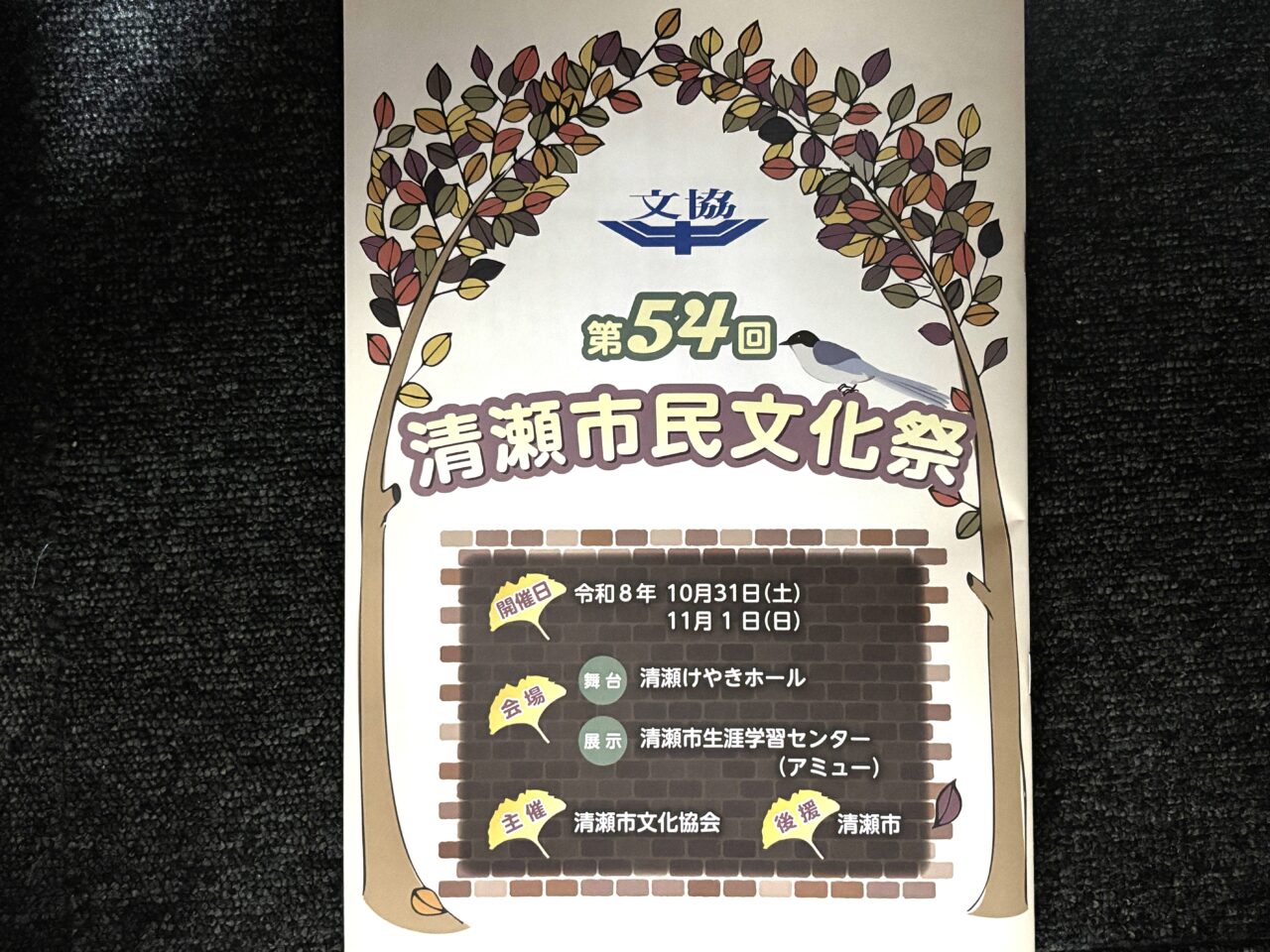202610清瀬市民文化祭