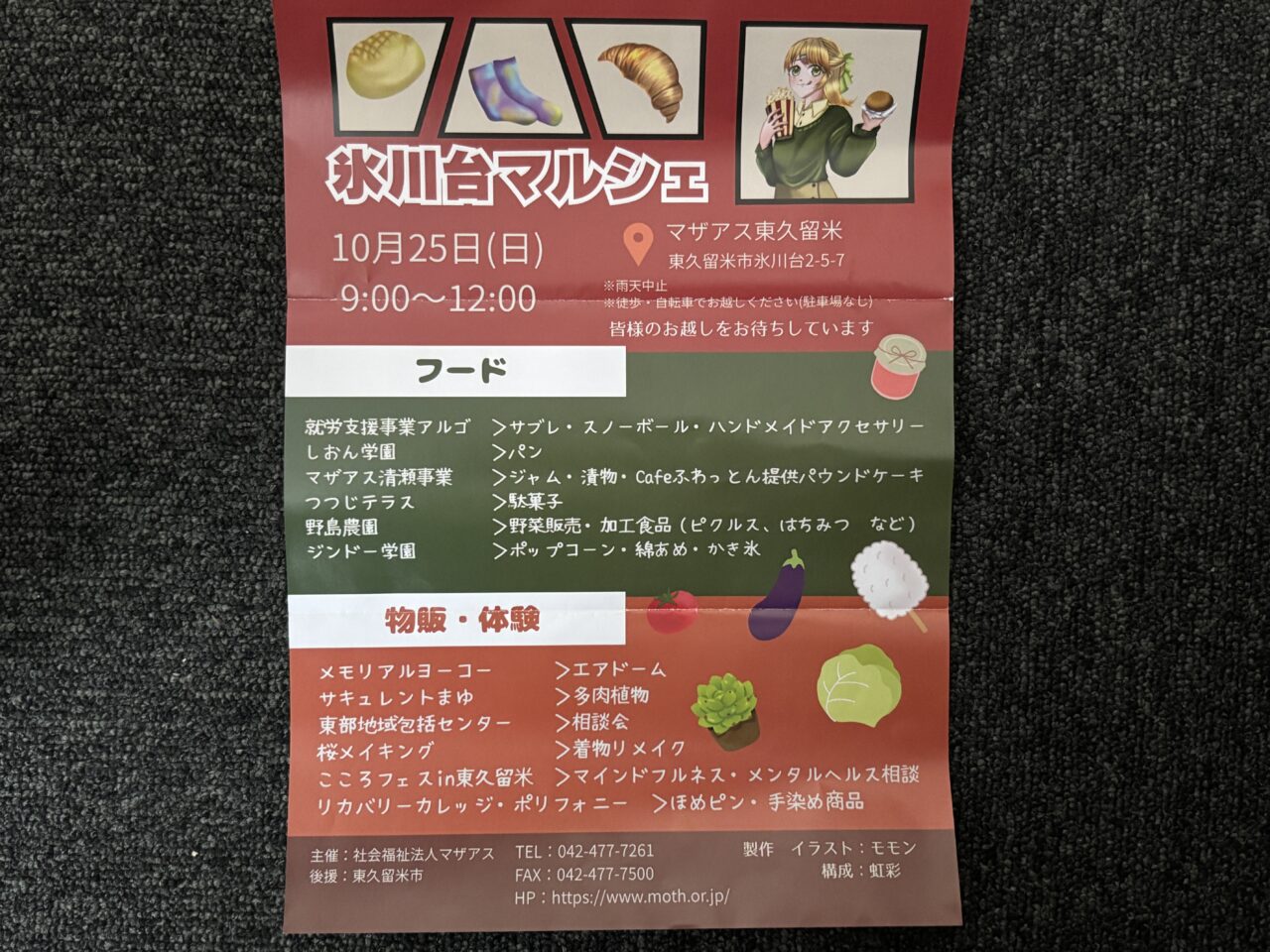 202610氷川台マルシェ